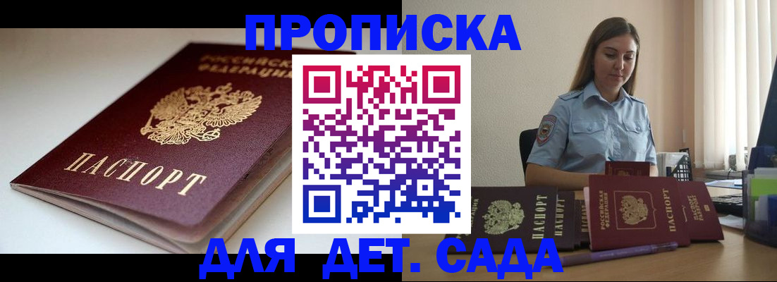 купить прописку в Свободном
